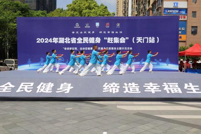 j9九游会2024年湖北省全民健身“赶集会”（天门站）举办(图2)